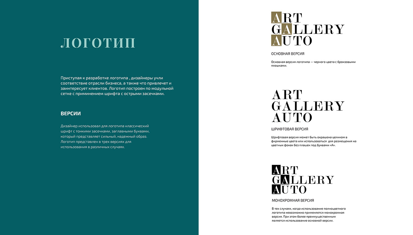 /crm_files/portfolio/artgallery/artgallery-brandbook-08_5be5aa9f02788.jpg