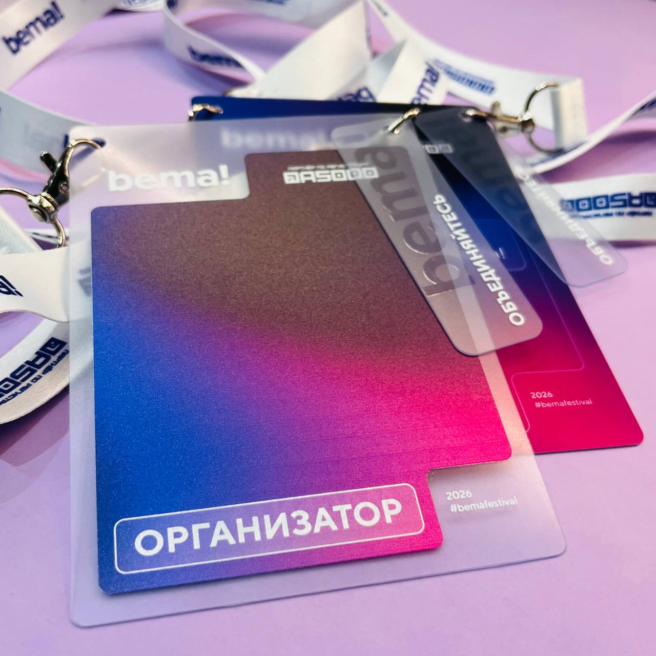 Премиальные бейджи из прозрачного пластика для BEMA Организаторские бейджи из прозрачного пластика с УФ-печатью.