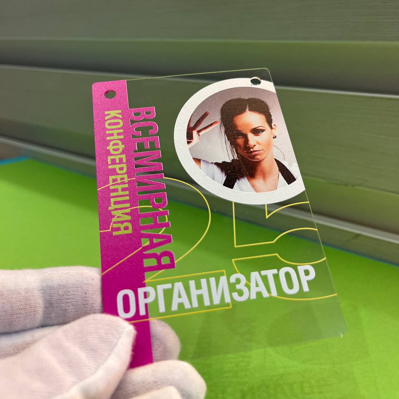 Лицевая сторона прозрачного бейджа Лицевая сторона прозрачного бейджа