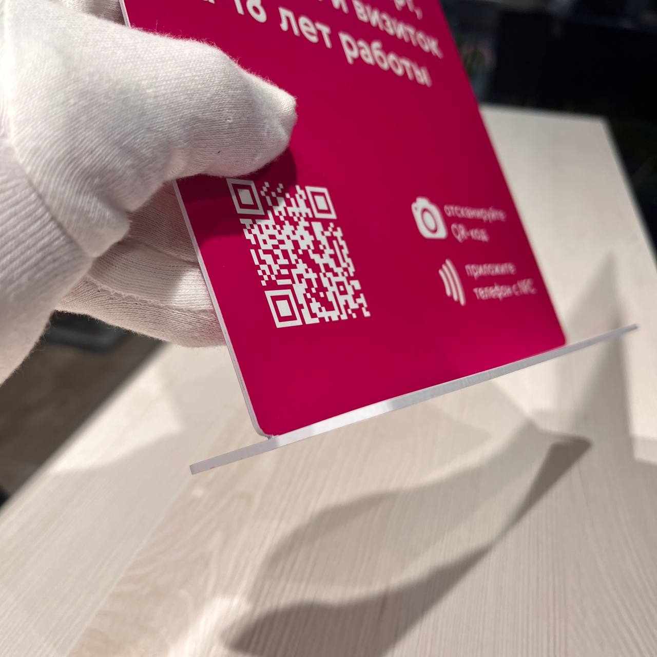  Крупный план печати на NFC-табличке. Демонстрация объемного лака и высокого качества цветопередачи.