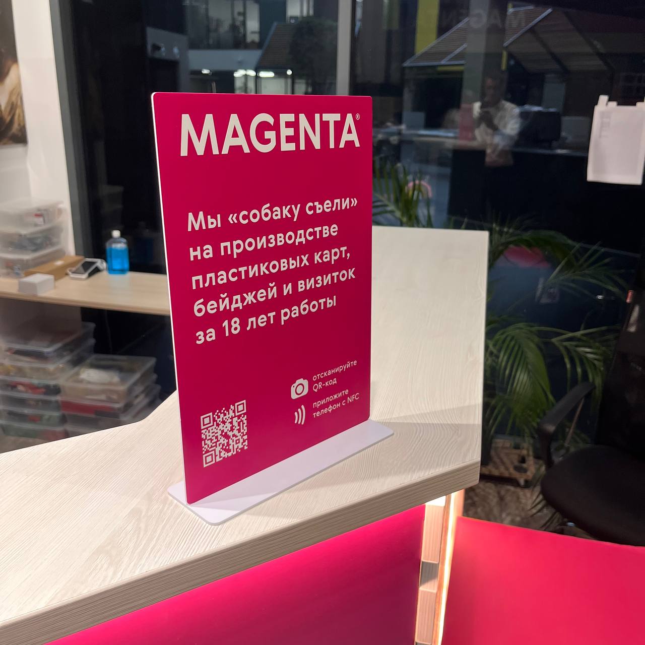 Изготовление NFC-табличек из ПВХ на акриловой подставке астольная электронная визитка 200х280 мм из пластика с NFC и QR-кодом. Стильное решение для бизнес-зоны.