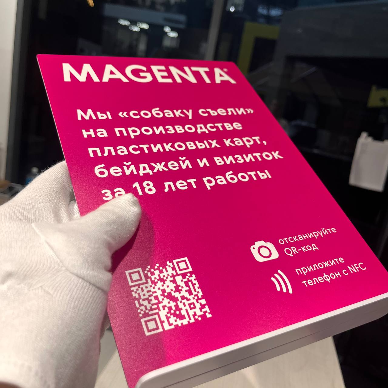 Табличка для стойки ресепшен с NFC-чипом и QR-кодом со встроенной визиткой