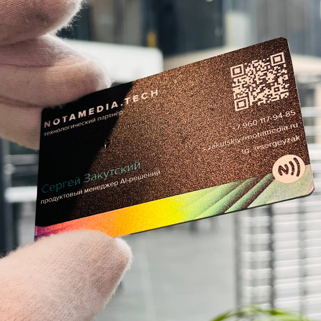 NFC-визитка на голографическом пластике с полупрозрачным градиентом и переливом спектра. Современный материал для смарт-визитки.