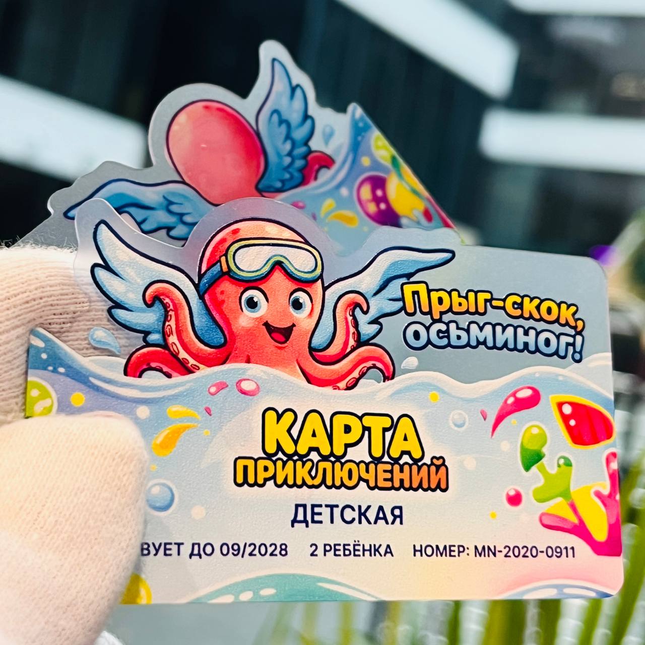 Яркая подарочная карта для аквапарка на прозрачном пластике с необычной формой и выборочным лаком. МАДЖЕНТА.