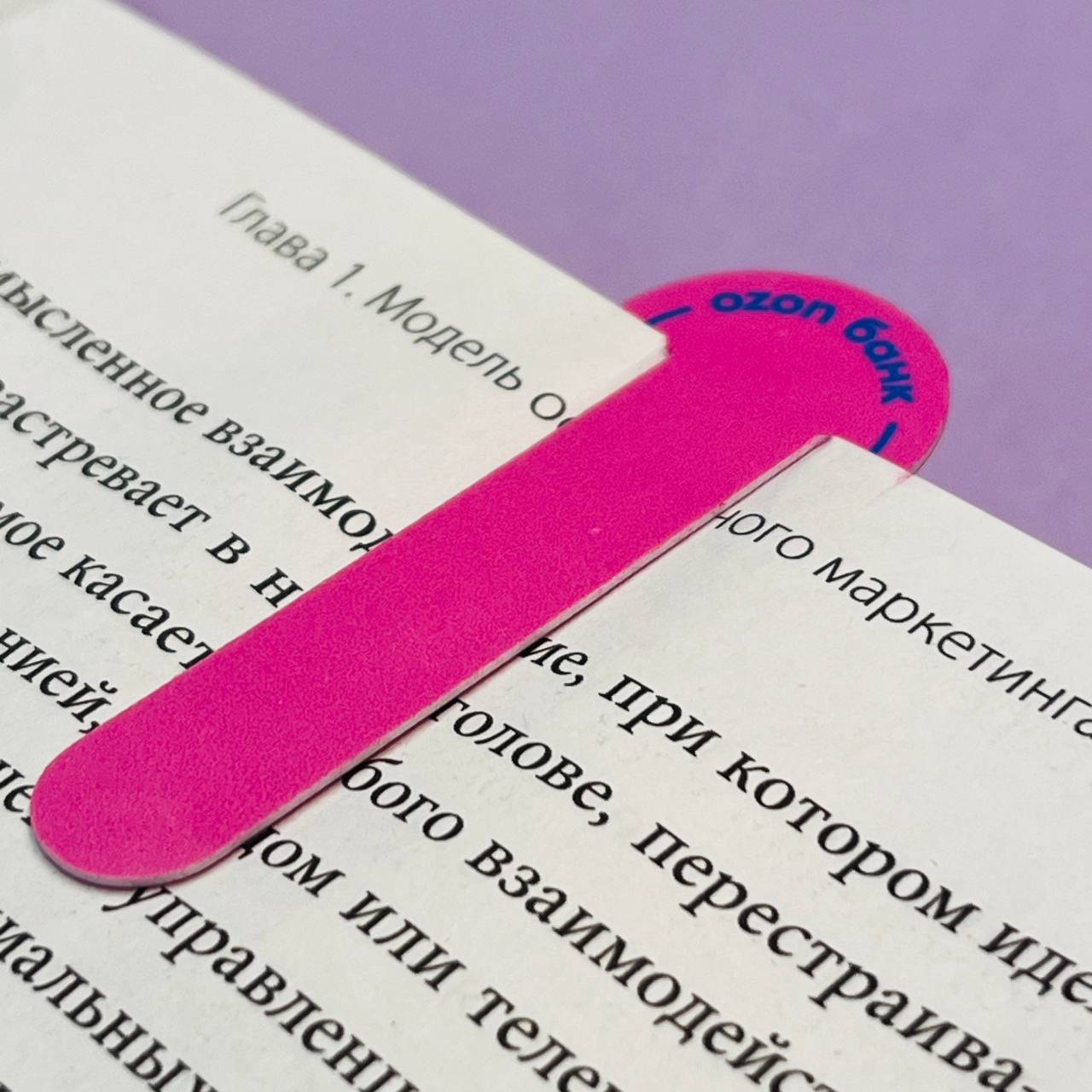 Пластиковая закладка на заказ внутри книги Закладка из ПВХ с УФ-печатью логотипа внутри книги. Компактный формат 20×60 мм, яркий цвет, долговечнее бумажных аналогов.