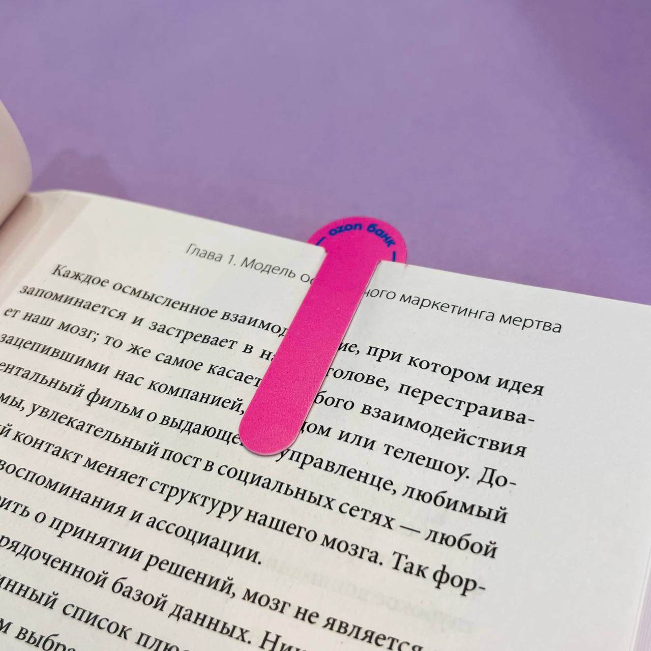 Закладка из ПВХ с печатью логотипа в книге Пластиковая закладка из ПВХ с УФ-печатью логотипа вставлена в книгу. Корпоративный мерч для банков на заказ в типографии МАДЖЕНТА.