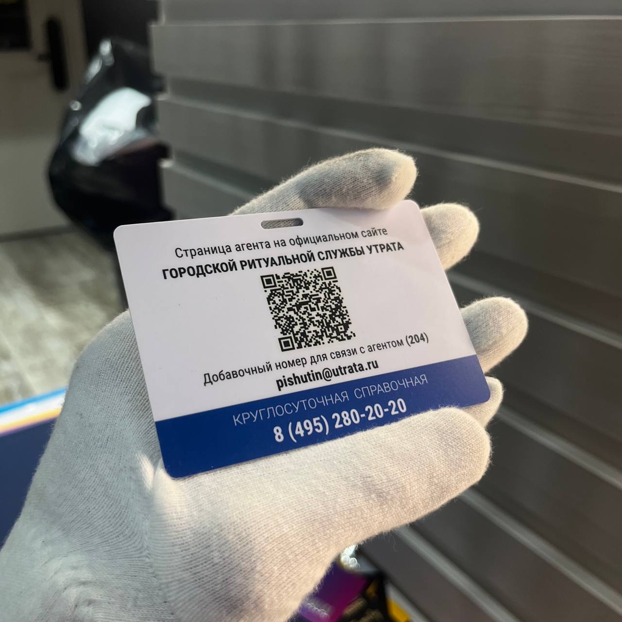 NFC-бейдж сотрудника с QR-кодом, который дублирует информацию из NFC-метки