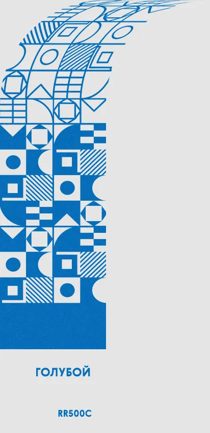 Голубой RR500C