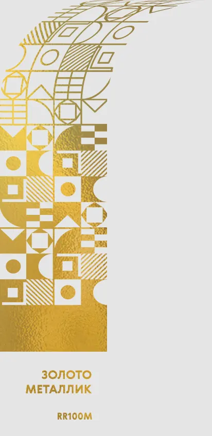 Золото металлик RR1OOM
