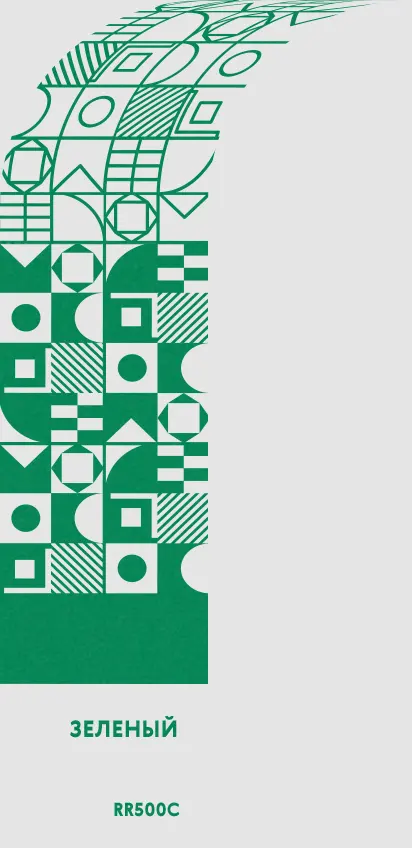 Зеленый RR500C