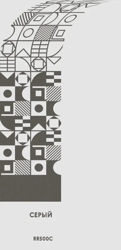 Серый RR500C