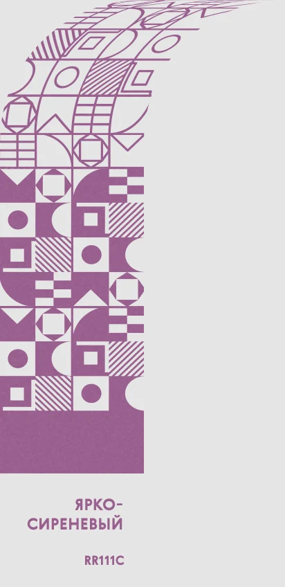 Ярко-сиреневый RR111C