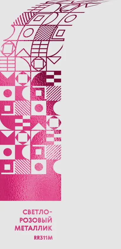 Светло-розовый металлик RR311M