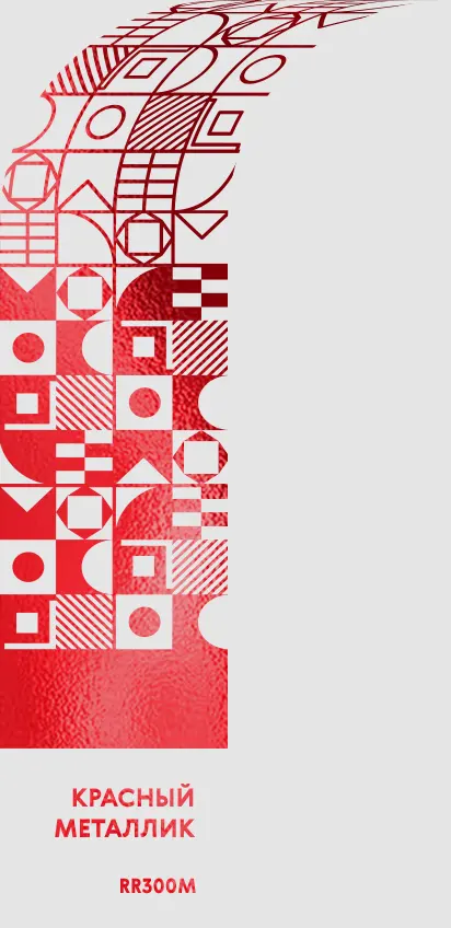 Красный металлик RR300M