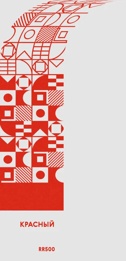 Красный RR500