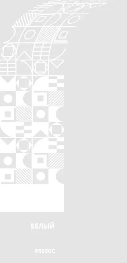Белый RR500C